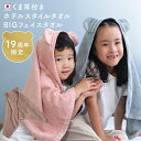 24%OFF 日本製 くま耳付き ホテルスタイルタオル ビッグフェイスタオル 感謝祭限定 / 約40×100cm タオル 小さめ バスタオル バスポンチョ ポン...