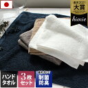 日本製 【制菌防臭】 ホテルスタイルタオル ハンドタオル 3枚同色セット / 約40×40cm タオル 厚手 ループ付 抗菌 吸水 ギフト セット まとめ買い ...
