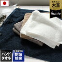 日本製  ホテルスタイルタオル ハンドタオル / 約40×40cm タオル 厚手 ループ付 抗菌 吸水 ギフト 1枚