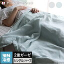 【30%OFFクーポン】日本製 冷感 クールガーゼケット 【 シングル 】【 ハーフ 】 / 夏用 寝具 ケット ガーゼタオルケット タオルケット ブランケット 布団 掛け布団 丸洗い 洗える 接触冷感 冷却 バーゲン 送料無料