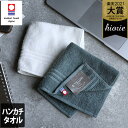 今治タオル 今治タオル 【上質】 ハンカチタオル ホテルズ HOTEL'S / 約25×25cm 日本製 今治 ハンカチ タオル タオルハンカチ 厚手 吸水 ギフト 1枚