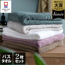 今治タオル 【上質】 バスタオル 2枚同色セット ホテルズ HOTEL'S / 約60×120cm 日本製 今治 タオル 厚手 吸水 ギフト セット まとめ買い 福袋 SALE