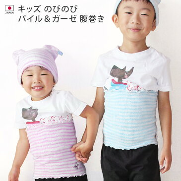 日本製 キッズ のびのび パイル & ガーゼ 腹巻き / ベビー 子供 子ども 腹巻 はらまき ハラマキ 冷え対策 ボーダー 国産 ギフト