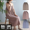 日本製 ガーゼ ラップタオル 大人用 【圧縮】 / 巻きタオル バスタオル レディース タオル 薄手 コンパクト 吸水 速乾 エステ ジム プール スイミング ...