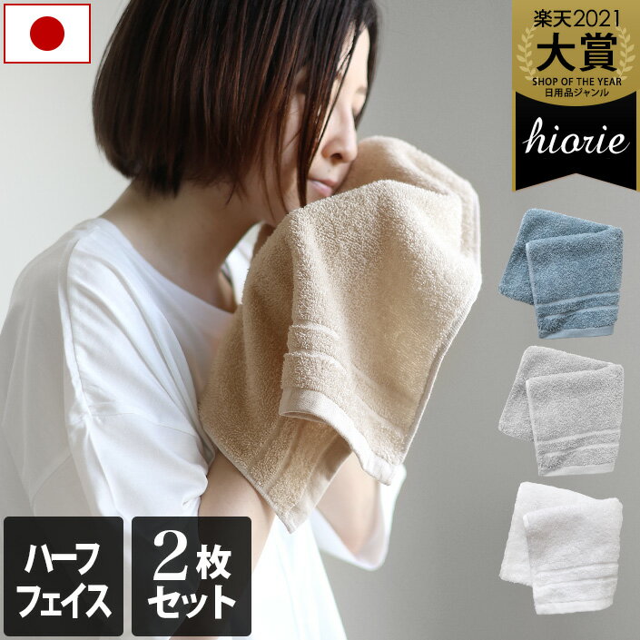 日本製 ハーフフェイスタオル 2枚同色セット Lite! TOWEL ライトタオル / 約34×45cm タオル ハーフ ミニ コンパクト 小さめ フェイスタオル 吸水 速乾 ギフト セット まとめ買い 福袋 SALE