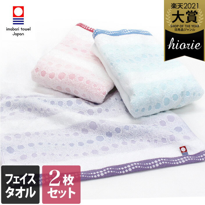 今治タオル 【お値打ち】 フェイスタオル 2枚同色セット 幾何ジャガード クレール / 約34×80cm 日本製 今治 タオル 吸水 速乾 ギフト セット まと...