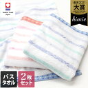 今治タオル 【お値打ち】 バスタオル 2枚セット ボーダージャガード リリック / 約60×120cm 日本製 今治 タオル 吸水 速乾 ギフト セット まとめ...