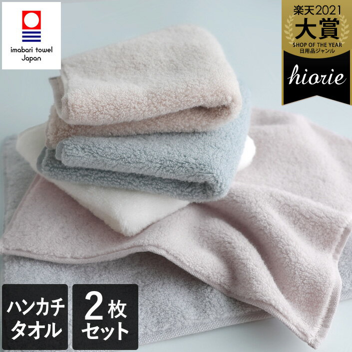 今治タオル 【上質】 ハンカチタオル 2枚同色セット わたつぼみ 綿蕾 / 約25×25cm 日本製 今治 ハンカチ タオル タオルハンカチ ボリューム 厚手 吸水 ギフト セット まとめ買い SALE バーゲン 送料無料