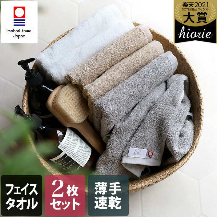 50％OFF 半額 今治タオル フェイスタオル 2枚同色セット 速乾シンプルタオル / 約34×80cm 日本製 今治 タオル 薄手 吸水 セット まとめ買い ad lt SALE バーゲン 送料無料のサムネイル
