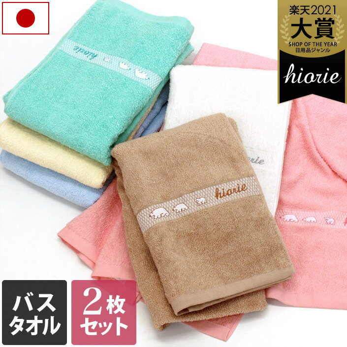 日本製 バスタオル 2枚同色セット しろくまカラータオル / 約60×130cm タオル 吸水 速乾 ギフト セット まとめ買い 福袋 SALEのサムネイル