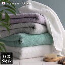 10%OFF 日本製 バスタオル sensui Sou センスイ ソウ / 約60×120cm タオル 吸水 速乾 ギフト 1枚 SALE バーゲン