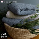 13％OFF 日本製 【上質】 バスタオル sensui Yu センスイ ユー / 約60×120cm タオル 厚手 吸水 速乾 ギフト 1枚 SALE…