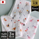 10%OFF 日本製 【速乾 薄手】 ガーゼタオル フェイスタオル 3柄セット サーカス柄 / 約34×86cm タオル 薄手 コンパクト 吸水 速乾 ベビー ...