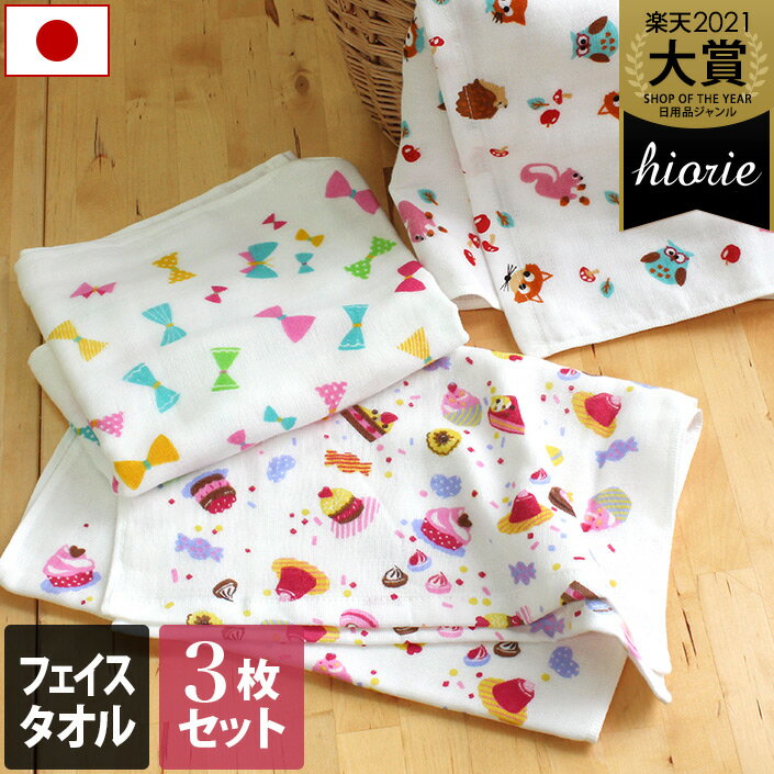 SALE（送料無料）＜3枚セット＞日本製 ガーゼ フェイスタオル 女の子柄 / 福袋 ガーゼタオル フェイス タオル ベビー キッズ 出産祝い 内祝い 出産 ギフト 入園 入学 準備 まとめ買い 布マスク マスク 手作り 手づくり ＜タイムバーゲン＞