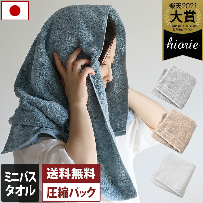 エントリー最大P10倍 日本製 ミニバスタオル 【圧縮】 Lite! TOWEL ライトタオル / 約50×100cm タオル 小さめ バスタオル 吸水 速乾 1枚 SALE バーゲン 送料無料