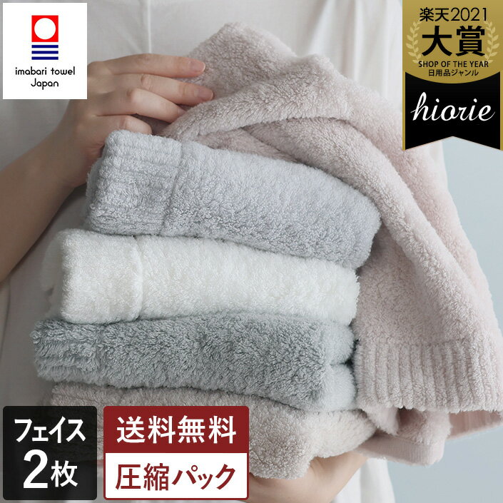 今治タオル 【上質】 フェイスタオル 2枚同色セット 【圧縮】 わたつぼみ 綿蕾 / 約34×80cm 日本製 今治 タオル ボリューム 厚手 吸水 セット まとめ買い SALE バーゲン 送料無料