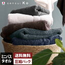日本製 【上質】 ミニバスタオル 【圧縮】 sensui Ko センスイ コー / 約50×100cm タオル 小さめ バスタオル 厚手 吸水 1枚 送料無料
