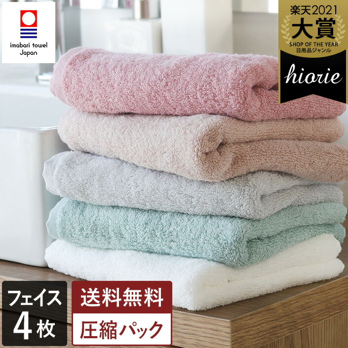 【40%OFFクーポン】 タオル フェイスタオル 4枚同色セット 【圧縮】 ソフトタオル / 約34×80cm 日本製 今治 タオル 吸水 速乾 セット まとめ買い 福袋 バーゲン 送料無料