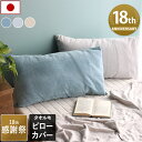 日本製 感謝祭限定 枕カバー 【圧縮】 / 約65-68×42cm 寝具 ピローカバー ピローケース 綿100% まくらカバー シャーリング 吸水 くすみカラー...