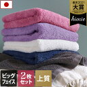 16%OFF 日本製 【上質】 ホテルスタイルタオル ビッグフェイスタオル 2枚同色セット クラッシー / 約40×100cm タオル 大判 フェイスタオル 小...
