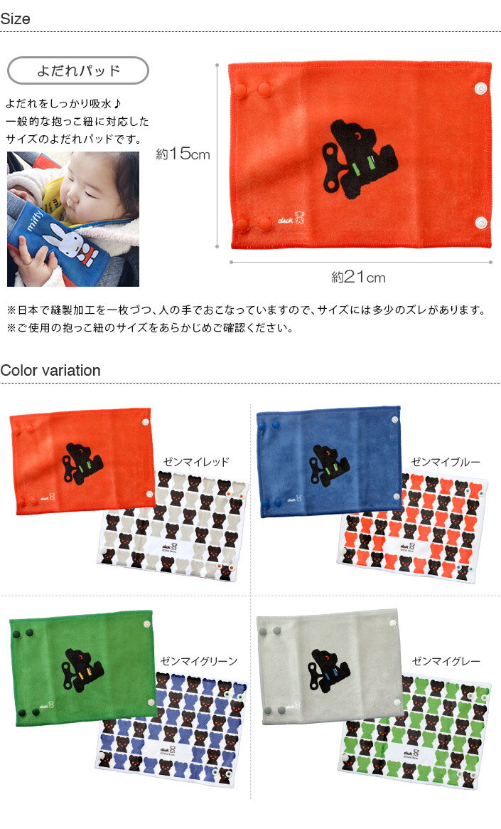 【 ミッフィー ディックブルーナ 】 よだれパッド 2P ブラックベア ゼンマイ / 日本製 ベビーグッズ よだれカバー 抱っこひも 抱っこ紐 リバーシブル キャラクター ベビー 赤ちゃん 男の子 女の子 ギフト 出産祝い
