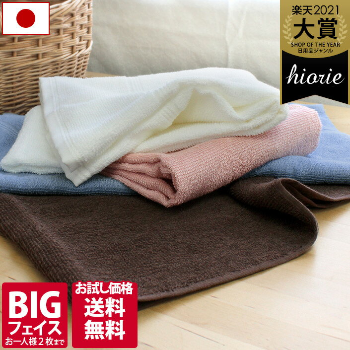 日本製 【お値打ち】 ビッグフェイスタオル 【お試しSALE】 デイリータオル / 約40×100cm タオル 大判 ..