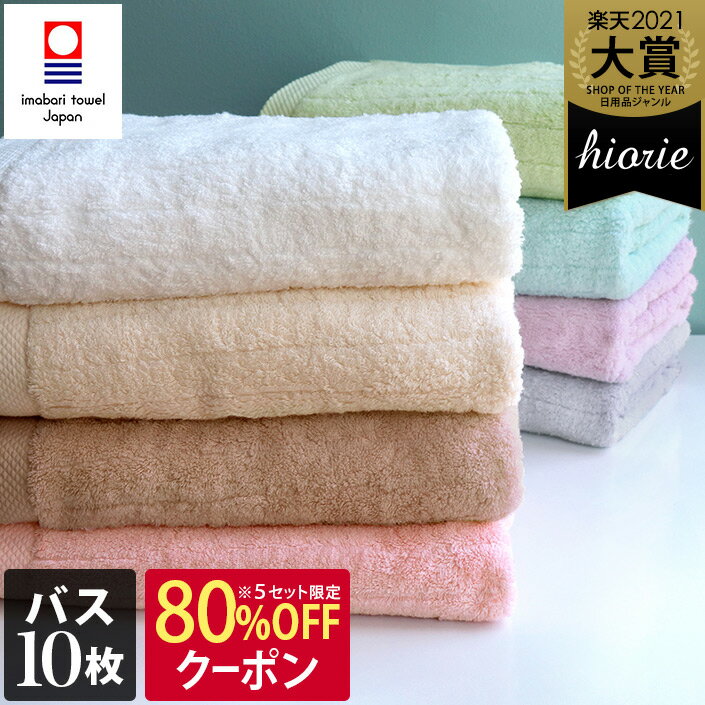 【2/1限定 300円OFFクーポン配布中】【80％OFFクーポン】【先着5セット限定 ミストグレー】今治タオル【福袋】【上質】バスタオル 【圧縮】 10枚同色セット ふわふわリブタオル / 約60×120cm 日本製 今治 タオル 厚手 吸水 セット まとめ買い バーゲン 送料無料のサムネイル
