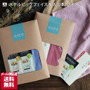● <メール便配送ギフト>日本製 ホテルスタイル ビッグフェイスタオル&入浴剤 プチギフトセット / ギフトセット タオル ミニ バスタオル コンパクト ホテルタオル スポーツタオル 母の日 父の日 御祝い 送料無料
