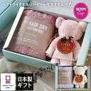 ● 日本製 ヘアドライタオル + 今治タオルベア ギフトセット/ ヘアドライ 綿100% ハービー Halfbe 【オギャ子さん×ヒオリエ ROOMコラボ】 今治タオル ハンドタオル くま タオル テディベア 送料無料