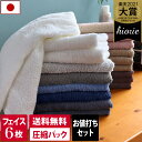 日本製 【まとめ買い】 260匁 フェイスタオル 6枚セット 【圧縮】 / 約34×90cm ロング タオル 薄手 コンパクト 吸水 速乾 業務用 セット まとめ買い 福袋 SALE バーゲン 送料無料の商品画像