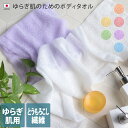 日本製 ゆらぎ肌のための ボディタオル / ウォッシュタオル ボディウォッシュ 浴用タオル とうもろこし繊維100％ 弱酸性 泡立ち 国産 ギフト
