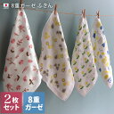 全品送料無料 日本製 8重ガーゼ ふきん 2枚セット / 約28×28cm キッチン ガーゼ 布巾 タオル キッチンタオル キッチンクロス ディッシュクロス 台拭き 食器拭き おしぼり ハンドタオル 吸水 ギフト セット SALE バーゲン