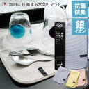 日本製 無限に抗菌する水切りマット / 約30×45cm タ