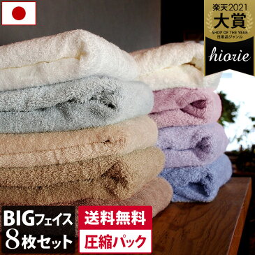 エントリーで全品P10倍 20%OFF 日本製 【福袋】 ホテルスタイルタオル ビッグフェイスタオル 8枚セット 【圧縮】 楽天1位受賞 / 約40×100cm タオル 大判 フェイスタオル 小さめ バスタオル 厚手 吸水 セット 福袋 ad SALE バーゲン 送料無料