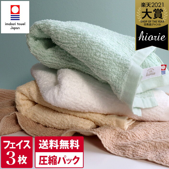 エントリー最大P10倍 16％OFF 今治タオル 【お値打ち】 フェイスタオル 3枚同色セット 【圧縮】 リバース 楽天1位 / 約34 80cm 日本製 今治 タオル 吸水 速乾 セット まとめ買い 福袋 SALE SS…