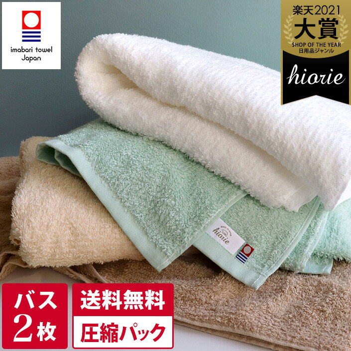 30%OFF 今治タオル 【お値打ち】 バスタオル 2枚同色セット 【圧縮】 リバース 楽天1位 / 約60×120cm 日本製 今治 タオル 吸水 速乾 セット まとめ買い 福袋 SALE バーゲン 送料無料