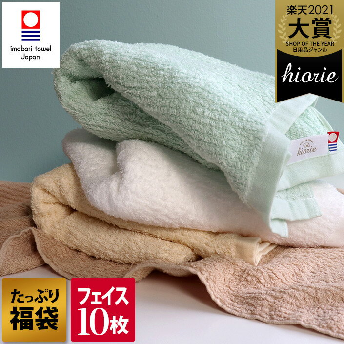 【最大200％ポイント還元★要エントリー】ポイント10倍 36％OFF 今治タオル 【お値打ち】 フェイスタオル 10枚同色セット リバース 楽天1位 / 約34×80cm 日本製 今治 タオル 吸水 速乾 ギフト セット まとめ買い 福袋 ad lt SALE バーゲン 送料無料のサムネイル