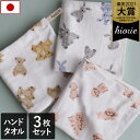 日本製 【速乾 薄手】 ガーゼタオル ハンドタオル 3枚セット クマ・ウサギ・トイプードル柄 / 約34×34cm タオル 薄手 ループ付 吸水 速乾 ベビー 子供 保育園 幼稚園 ギフト セット SALE