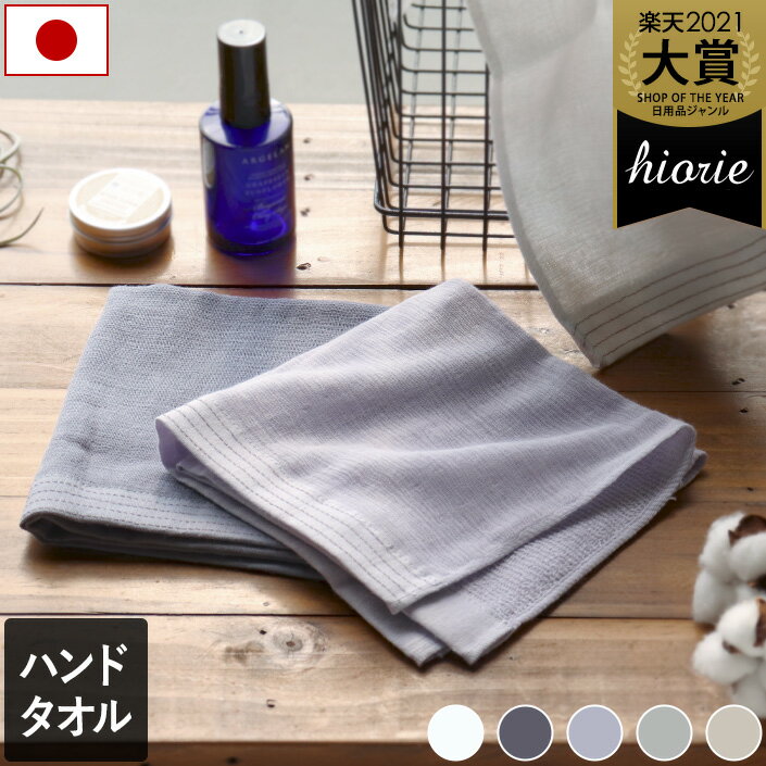 日本製 【速乾 薄手】 ガーゼタオル ハンドタオル 風透る 極薄 / 約34×34cm タオル 薄手 コンパクト 速乾 ギフト 1枚
