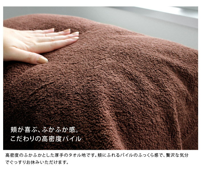 日本製 パイル ピローカバー Mサイズ 2枚同色セット / 約42×65cm 寝具 枕カバー 綿100％ タオル地 ギフト セット まとめ買い