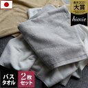 日本製 バスタオル 2枚同色セット 丈夫なタオル TAFFUL タッフル / 約62×130cm タオル 吸水 業務用 プロ仕様 丈夫 ギフト セット まとめ買...