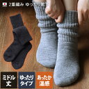 日本製 【 2重編み靴下 】 ゆったり
