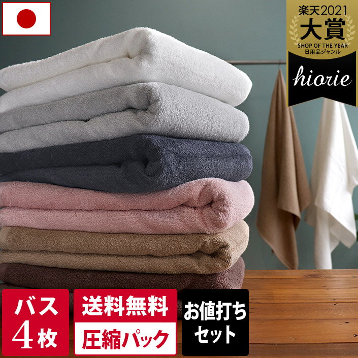 日本製 【まとめ買い】 800匁 バスタオル 4枚同色セット 【圧縮】 / 約60×120cm タオル 薄手 コンパクト 吸水 速乾 業務用 セット まとめ買い 福袋 送料無料