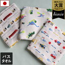 日本製 【速乾 薄手】 ガーゼタオル バスタオル 男の子柄 / 約62×124cm タオル 薄手 コンパクト 吸水 速乾 ベビー 子供 保育園 幼稚園 ギフト ...