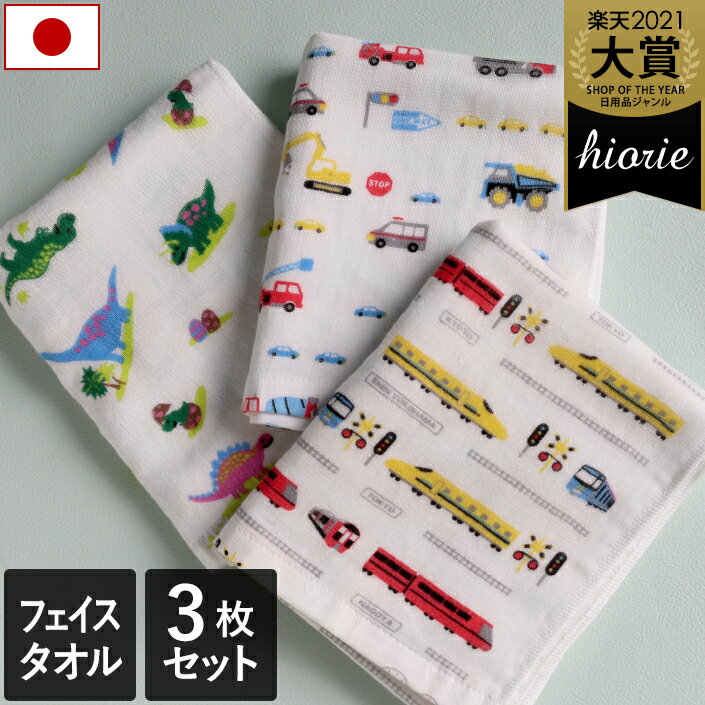 10%OFF 日本製 【速乾 薄手】 ガーゼタオル フェイスタオル 3枚セット 男の子柄 / 約34×86cm タオル 薄手 コンパクト 吸水 速乾 ベビー 子...