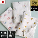 10%OFF 日本製 【速乾 薄手】 ガーゼタオル フェイスタオル 3枚セット 月・虹・オリーブ柄 / 約34×86cm タオル 薄手 コンパクト 吸水 速乾 ...