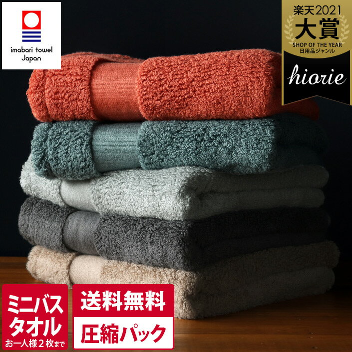 今治タオル タオル エントリー最大P10倍 15％OFF 今治タオル【上質】 ミニバスタオル【圧縮】【お試しSALE】 ホテルズ グラン Grand / 約45×100cm 日本製 今治 タオル 小さめ バスタオル 厚手 吸水 1枚 ポイント消化 SALE バーゲン 送料無料