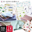 (送料無料)【B品】<7点セット>ガーゼタオル 訳あり 福袋...