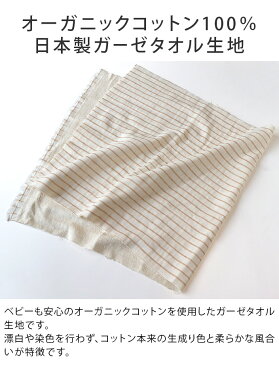 （送料無料）日本製 オーガニック ガーゼタオル 生地＜幅100cm×50cm＞/ ボーダー コットン オーガニックコットン 布マスク マスク スタイ 赤ちゃん ベビー タオル地 パイル 手作り 手づくり ハンドメイド