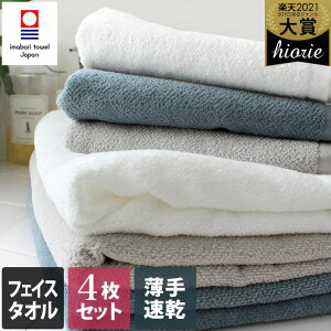 【40％OFFクーポン】今治タオル フェイスタオル 4枚セット 薄手 速乾 シャーリング 楽天1位 / 約34×80cm 日本製 今治 タオル 吸水 ギフト セット まとめ買い 福袋 ad バーゲン 送料無料